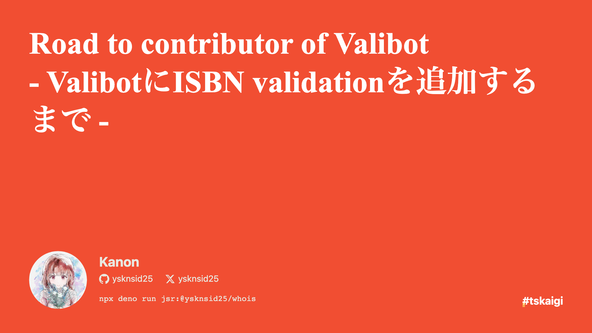 Road to contributor of Valibot - ValibotにISBN validationを追加するまで -